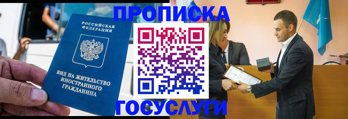 прописка ребенка в Иваново